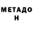 МЕТАМФЕТАМИН Methamphetamine Alan Cashman