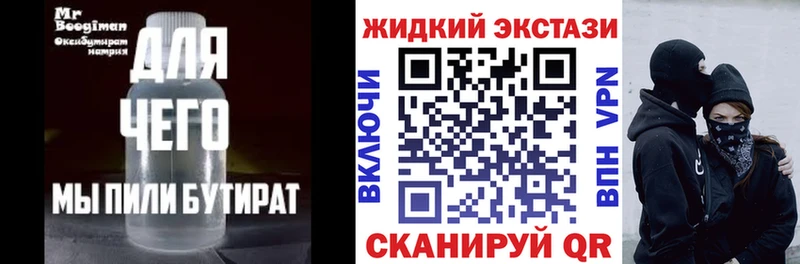 Бутират BDO  Купить закладки  Менделеевск 